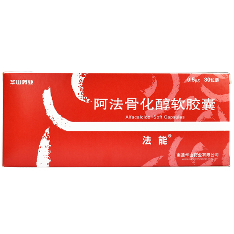 阿法骨化醇软胶囊(法能)包装主图