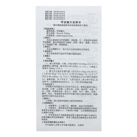 甲状腺片(梨城)包装侧面图4 甲状腺片(梨城)包装侧面图4