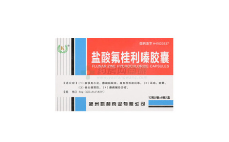 盐酸氟桂利嗪胶囊()主图