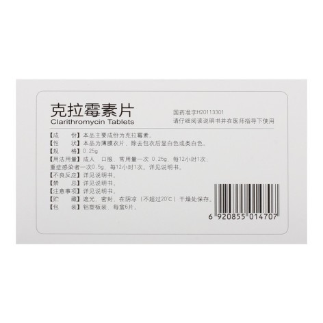 克拉霉素片(以岭)包装侧面图5 克拉霉素片(以岭)包装侧面图5