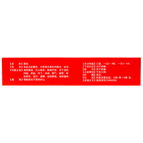 黄柏胶囊(伍舒芳)包装侧面图2 黄柏胶囊(伍舒芳)包装侧面图2