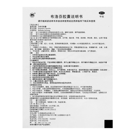 布洛芬胶囊(银涛)包装侧面图4 布洛芬胶囊(银涛)包装侧面图4