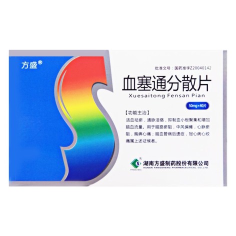 血塞通分散片(方盛)包装主图 血塞通分散片(方盛)包装主图