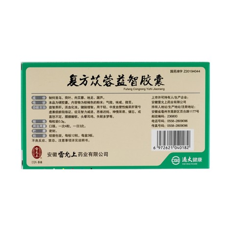 复方苁蓉益智胶囊(雷允上)包装侧面图3 复方苁蓉益智胶囊(雷允上)包装侧面图3