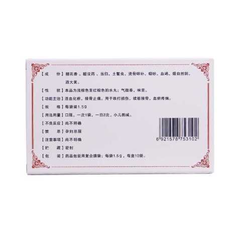 接骨七厘丸()包装侧面图2