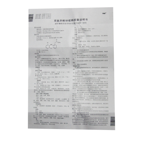 双氯芬酸钠缓释胶囊(欣泰青)包装侧面图3