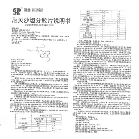 厄贝沙坦分散片(以岭)包装侧面图4 厄贝沙坦分散片(以岭)包装侧面图4
