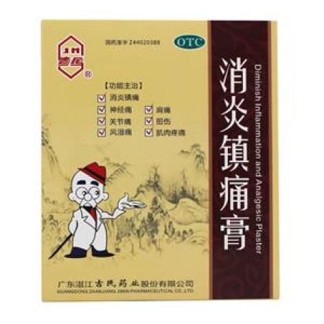 消炎镇痛膏(吉民)包装主图 消炎镇痛膏(吉民)包装主图