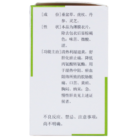 护肝宁片(信邦)包装侧面图3 护肝宁片(信邦)包装侧面图3