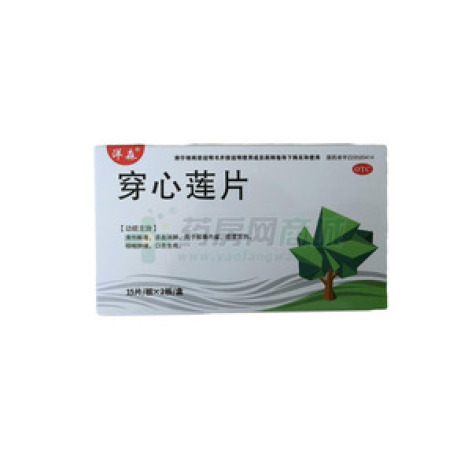 穿心莲片()包装主图