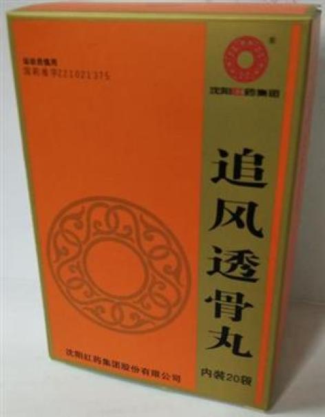 追风透骨丸(沈阳红药)包装主图 追风透骨丸(沈阳红药)包装主图