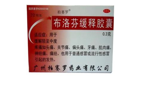 布洛芬缓释胶囊(柏赛罗)主图 布洛芬缓释胶囊(柏赛罗)主图