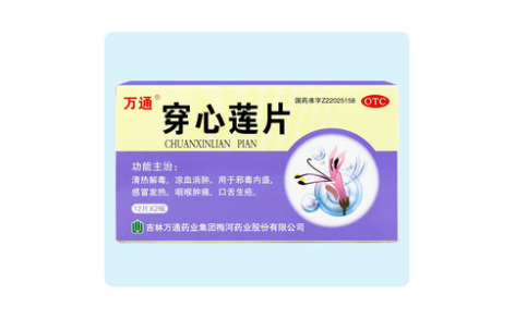 穿心莲片(万通)主图