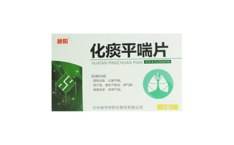 化痰平喘片(华侨)主图 化痰平喘片(华侨)主图
