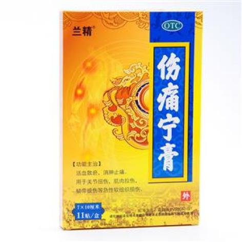伤痛宁膏(兰精)包装主图 伤痛宁膏(兰精)包装主图