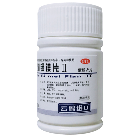 维U颠茄铝镁片Ⅱ(云鹏)包装侧面图3