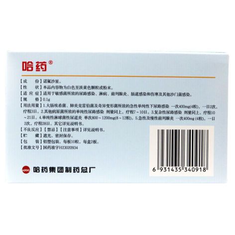 诺氟沙星胶囊(哈药)包装侧面图2 诺氟沙星胶囊(哈药)包装侧面图2