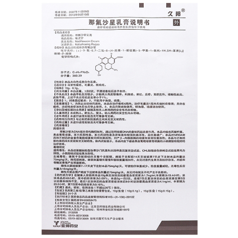 那氟沙星乳膏(久邦)包装侧面图3 那氟沙星乳膏(久邦)包装侧面图3
