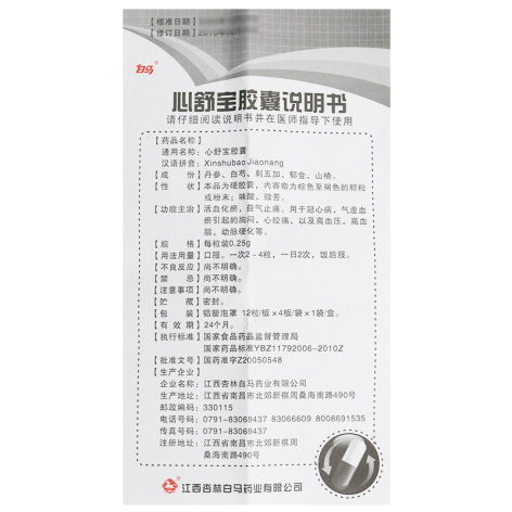心舒宝胶囊(白马)包装侧面图4 心舒宝胶囊(白马)包装侧面图4