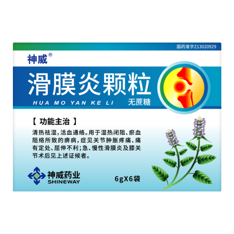 滑膜炎颗粒(神威)包装主图 滑膜炎颗粒(神威)包装主图