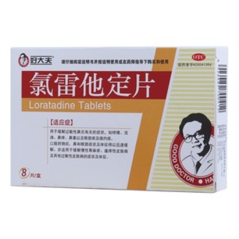 氯雷他定片(大生瑞丽)包装主图