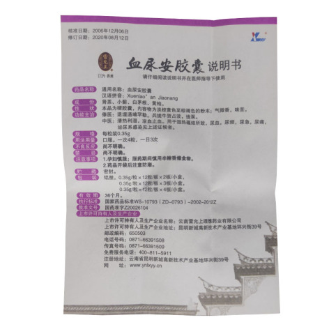 血尿安胶囊(理想)包装侧面图5 血尿安胶囊(理想)包装侧面图5