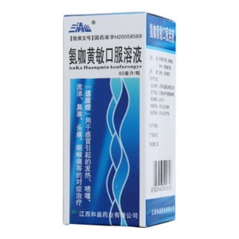 氨咖黄敏口服溶液(三清山)包装主图