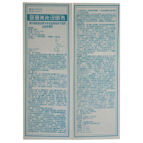 呋塞米片(云鹏)包装侧面图4 呋塞米片(云鹏)包装侧面图4