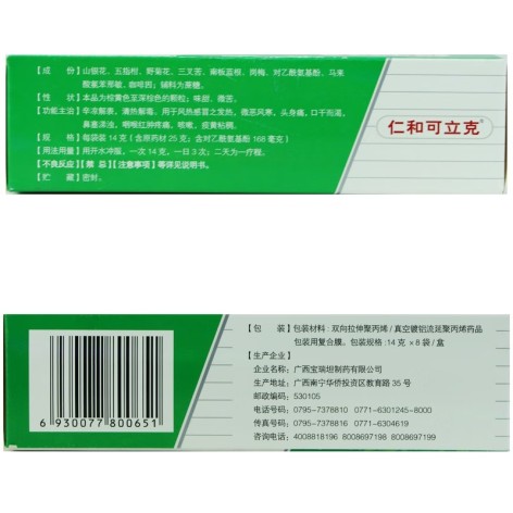 复方感冒灵颗粒(仁和可立克)包装侧面图3