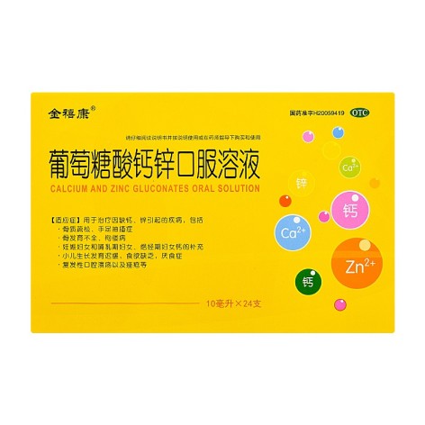 葡萄糖酸钙锌口服溶液(金禧康)包装侧面图3 葡萄糖酸钙锌口服溶液(金禧康)包装侧面图3