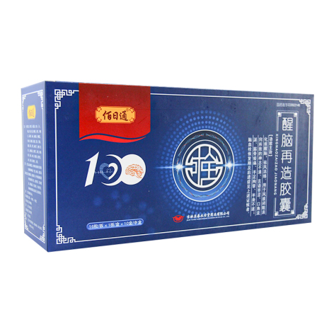 醒脑再造胶囊(佰日通)包装侧面图2