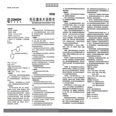 托拉塞米片(特苏敏)包装侧面图5 托拉塞米片(特苏敏)包装侧面图5
