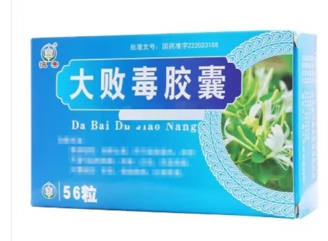 大败毒胶囊(恒帝)包装主图 大败毒胶囊(恒帝)包装主图