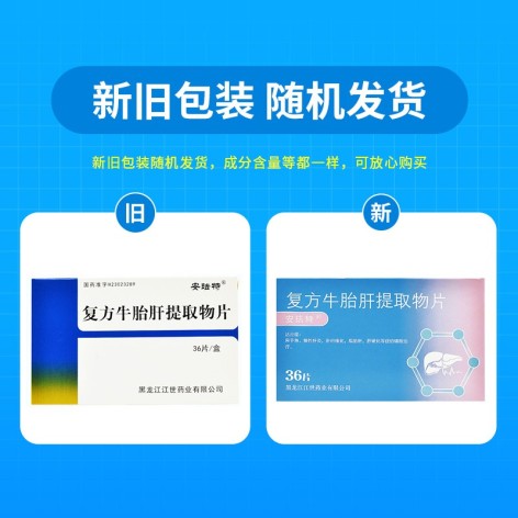 复方牛胎肝提取物片(安珐特)包装侧面图2 复方牛胎肝提取物片(安珐特)包装侧面图2