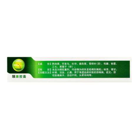 颈康胶囊(密之康)包装侧面图3 颈康胶囊(密之康)包装侧面图3