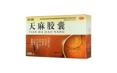 天麻胶囊(羽慷)主图 天麻胶囊(羽慷)主图