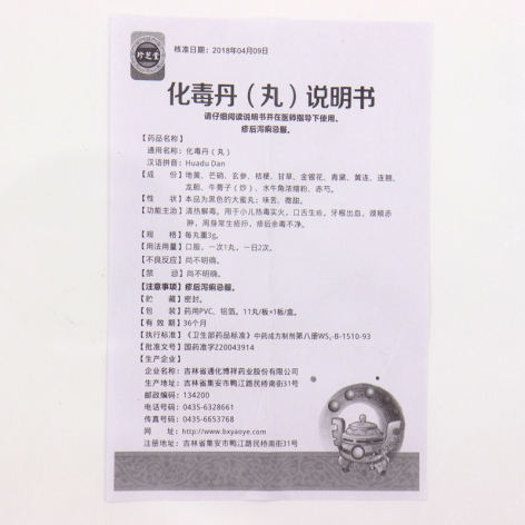 化毒丹(通化)包装侧面图5 化毒丹(通化)包装侧面图5