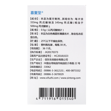 丙戊酸钠缓释片(Ⅰ)(喜复至)包装侧面图4