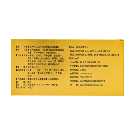 心肝宝胶囊(长天安康)包装侧面图2