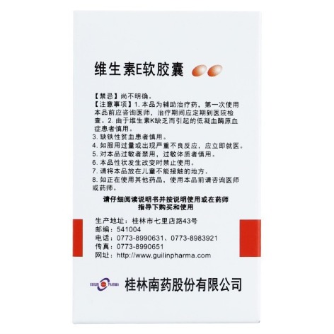 维生素E软胶囊(南药)包装侧面图2 维生素E软胶囊(南药)包装侧面图2