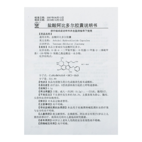 盐酸阿比多尔胶囊(艾诺达)包装侧面图4