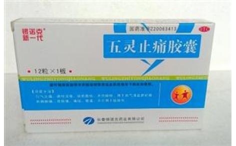 五灵止痛胶囊(新一代)主图 五灵止痛胶囊(新一代)主图