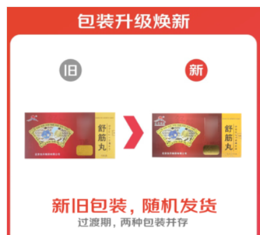舒筋丸(东升)包装主图 舒筋丸(东升)包装主图