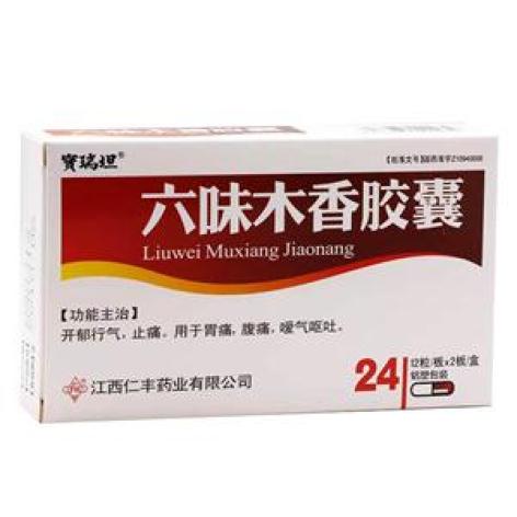 六味木香胶囊(寳瑞坦)包装主图 六味木香胶囊(寳瑞坦)包装主图