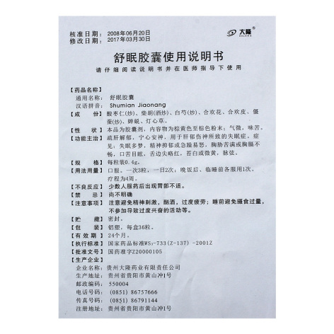 舒眠胶囊(大隆)包装侧面图4 舒眠胶囊(大隆)包装侧面图4