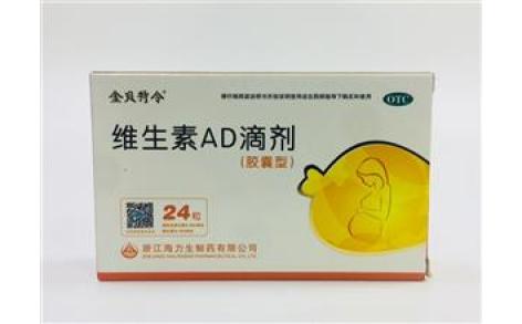 维生素AD滴剂(贝特令)主图 维生素AD滴剂(贝特令)主图