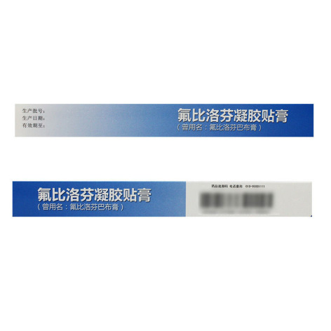 氟比洛芬凝胶贴膏(泽普思)包装侧面图5 氟比洛芬凝胶贴膏(泽普思)包装侧面图5