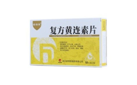 复方黄连素片(诺得胜)主图 复方黄连素片(诺得胜)主图