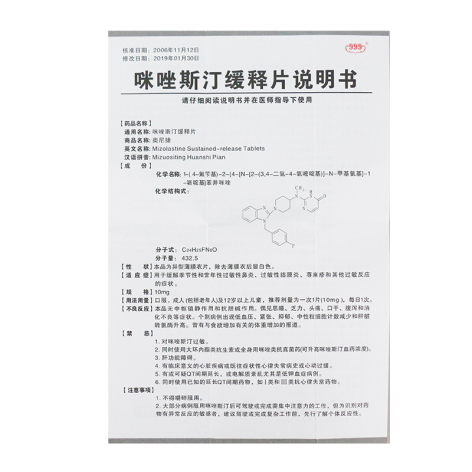 咪唑斯汀缓释片(999)包装侧面图4