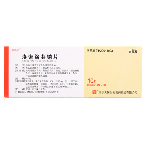 洛索洛芬钠片(安普洛)包装侧面图2 洛索洛芬钠片(安普洛)包装侧面图2